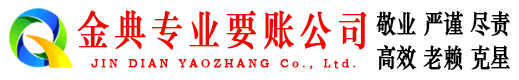 歙县要债公司